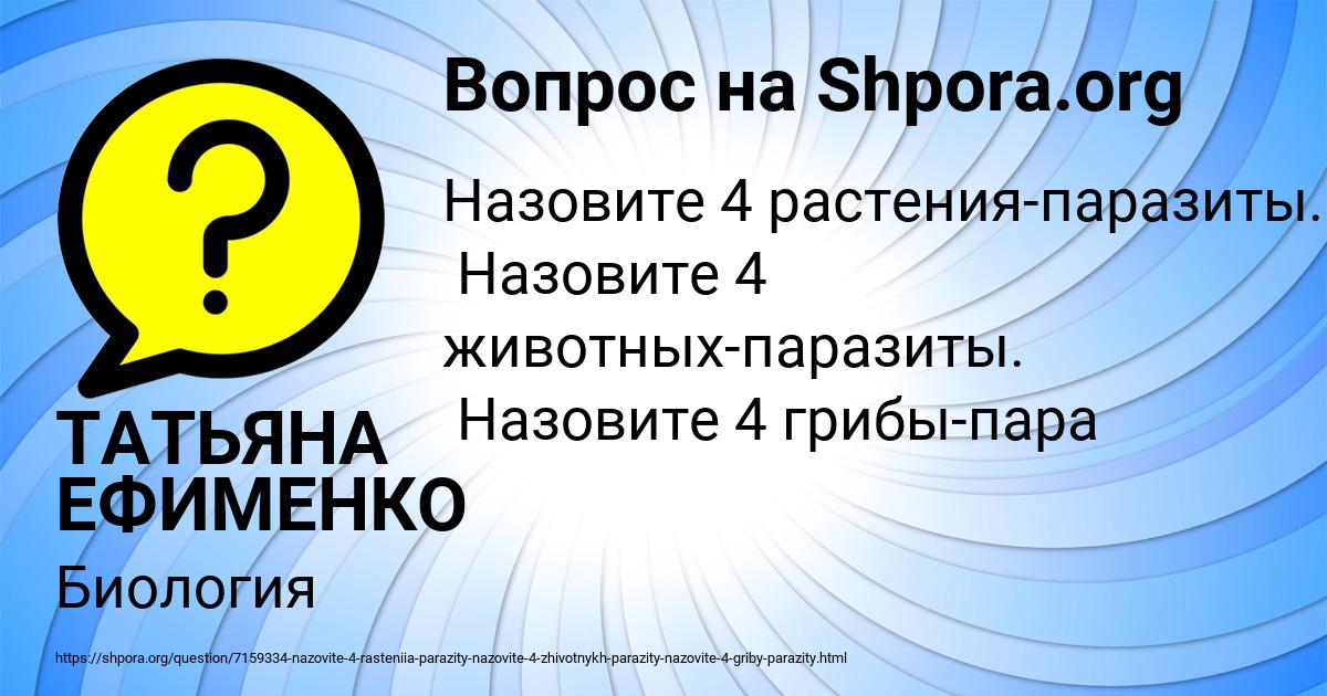 Картинка с текстом вопроса от пользователя ТАТЬЯНА ЕФИМЕНКО