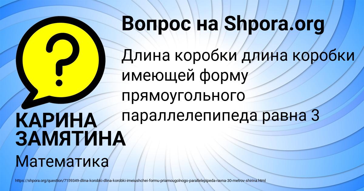 Картинка с текстом вопроса от пользователя КАРИНА ЗАМЯТИНА