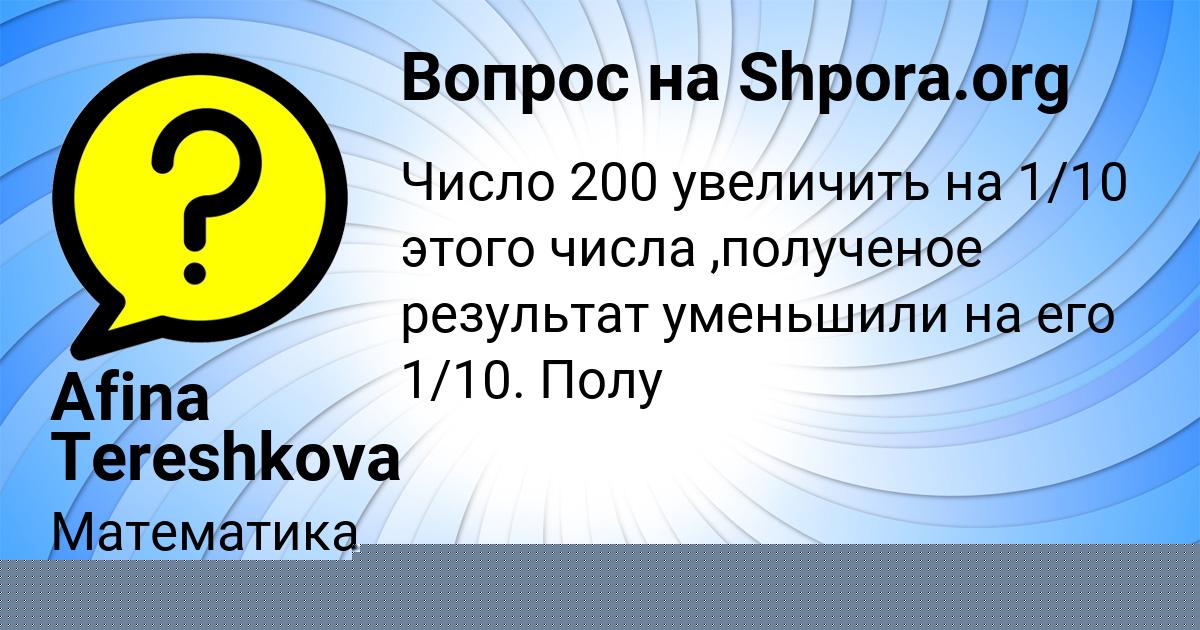 Картинка с текстом вопроса от пользователя Afina Tereshkova