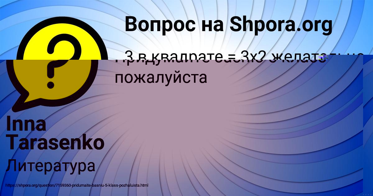 Картинка с текстом вопроса от пользователя Inna Tarasenko