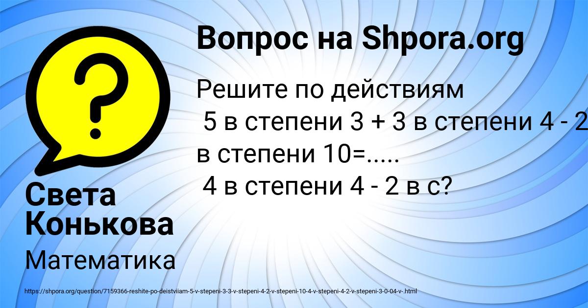 Картинка с текстом вопроса от пользователя Света Конькова
