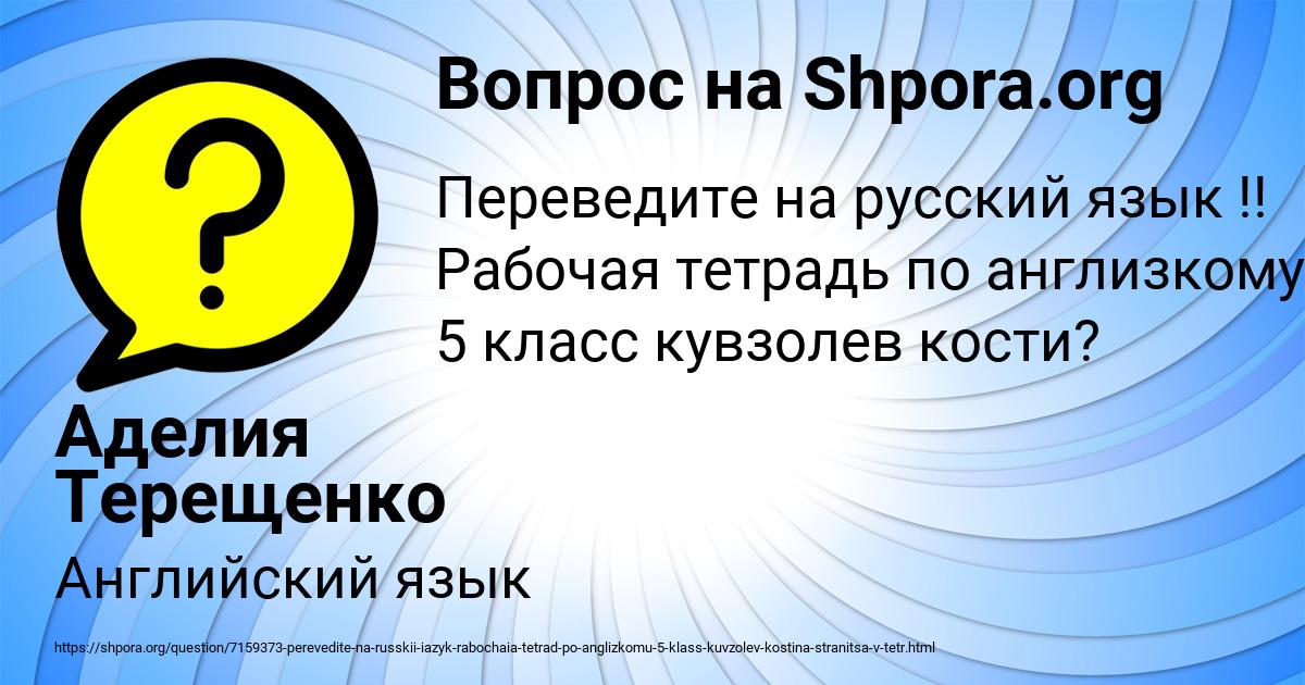 Картинка с текстом вопроса от пользователя Аделия Терещенко