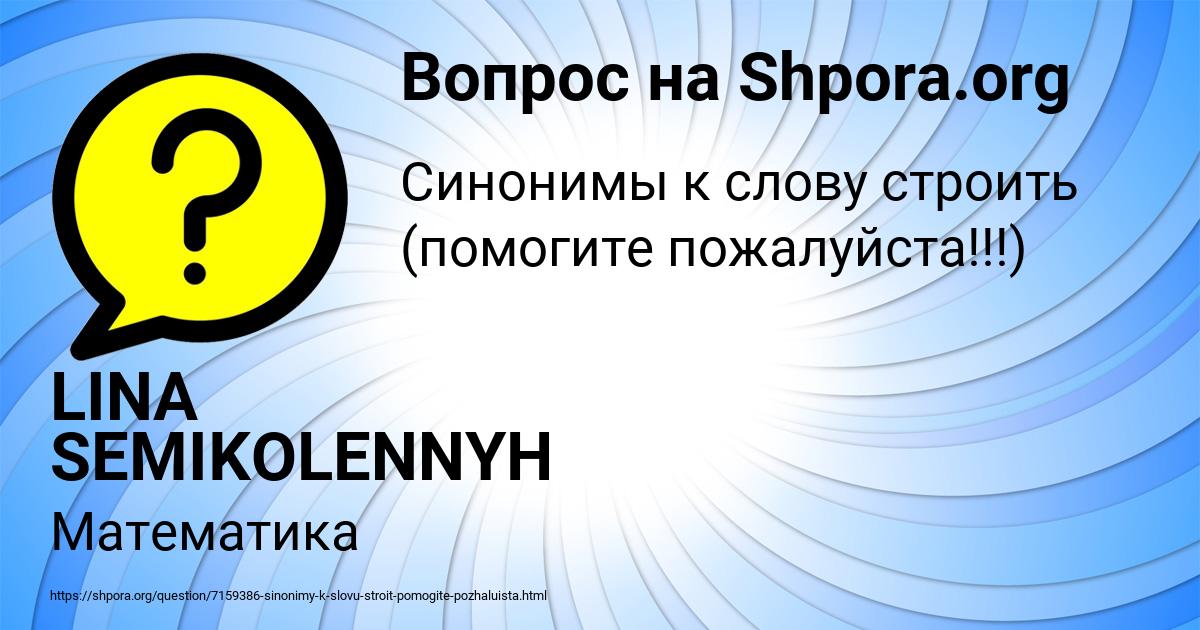 Картинка с текстом вопроса от пользователя LINA SEMIKOLENNYH