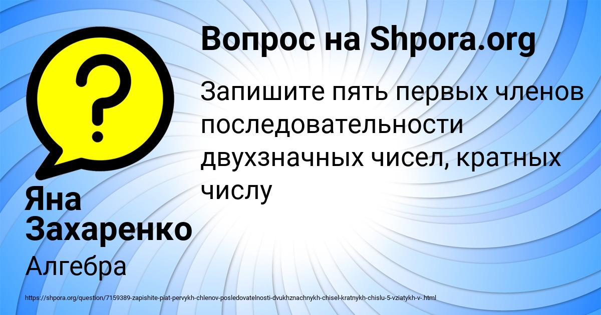 Картинка с текстом вопроса от пользователя Яна Захаренко