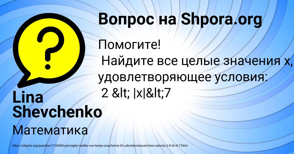Картинка с текстом вопроса от пользователя Lina Shevchenko