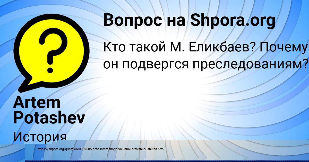 Картинка с текстом вопроса от пользователя Artem Potashev
