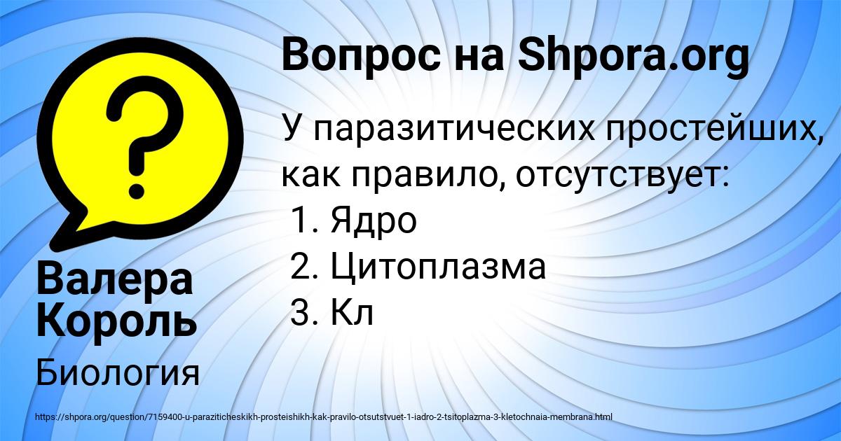 Картинка с текстом вопроса от пользователя Валера Король