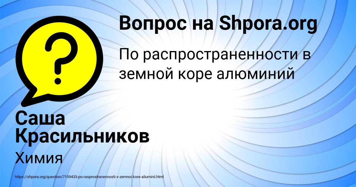 Картинка с текстом вопроса от пользователя Саша Красильников