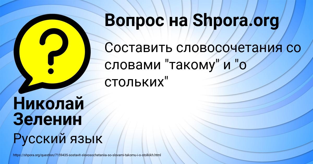 Картинка с текстом вопроса от пользователя Николай Зеленин