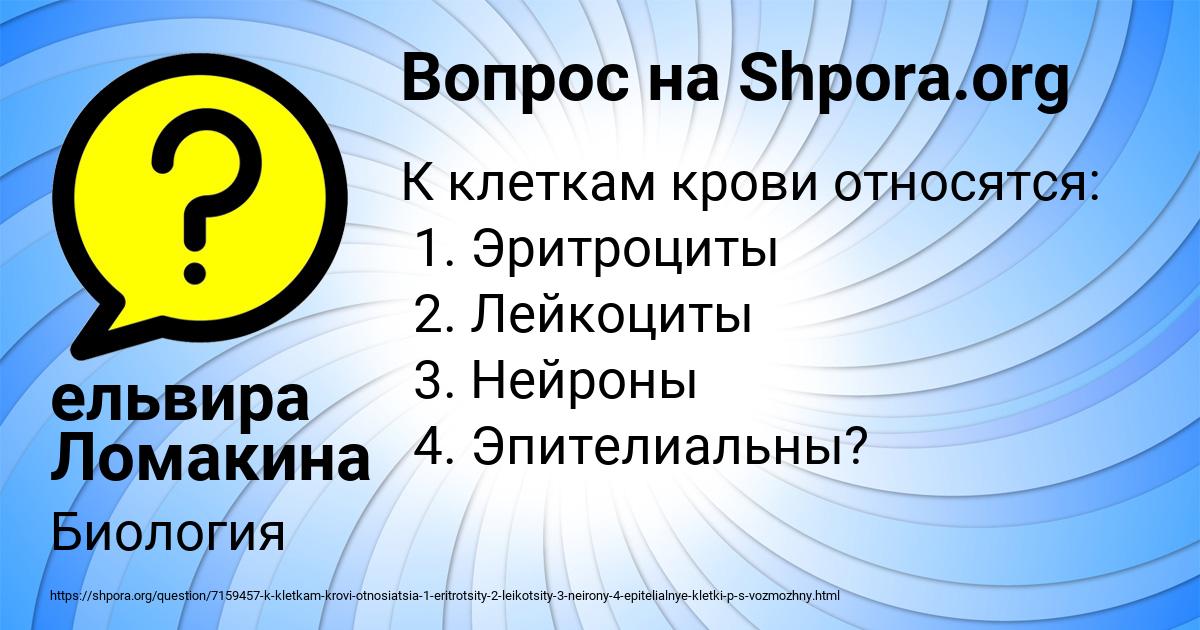 Картинка с текстом вопроса от пользователя ельвира Ломакина