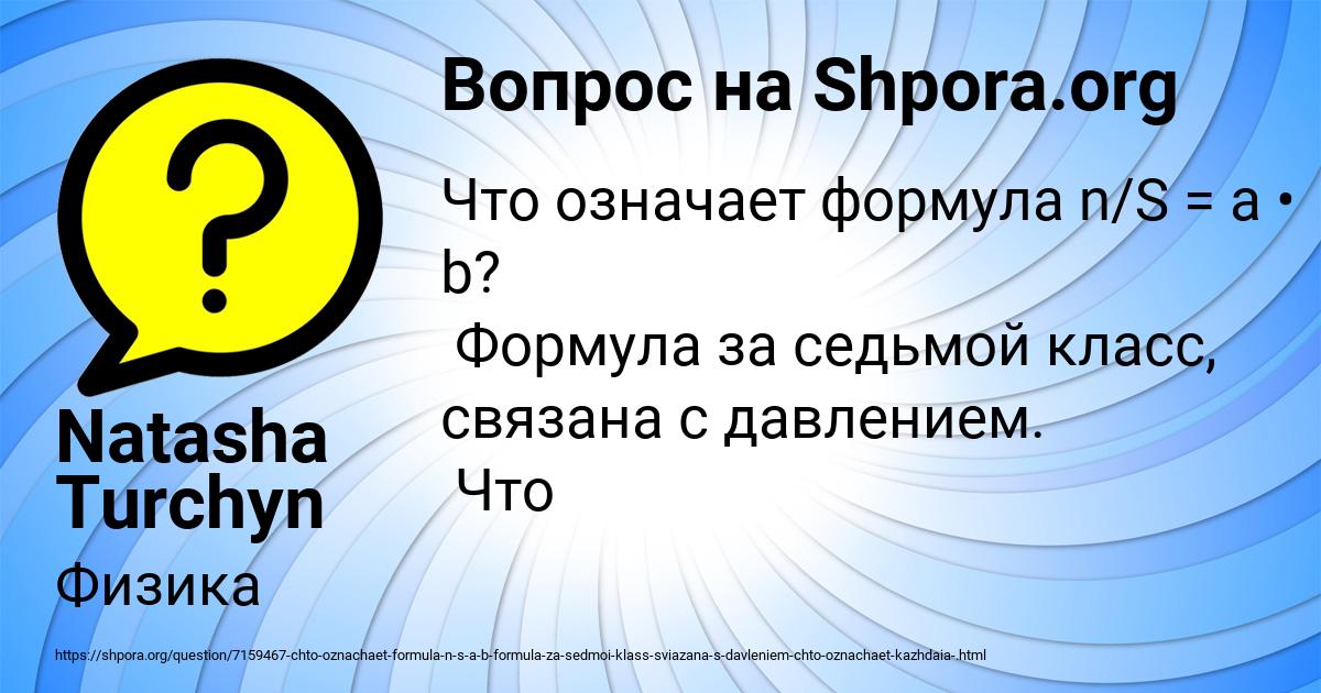 Картинка с текстом вопроса от пользователя Natasha Turchyn