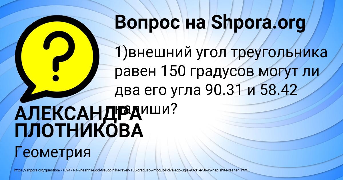 Картинка с текстом вопроса от пользователя АЛЕКСАНДРА ПЛОТНИКОВА