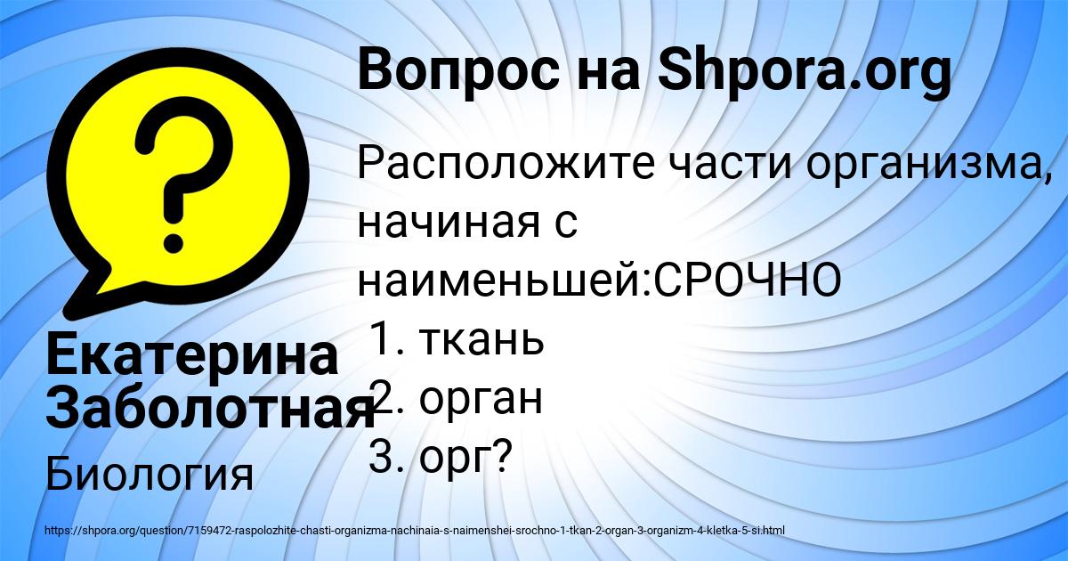Картинка с текстом вопроса от пользователя Екатерина Заболотная