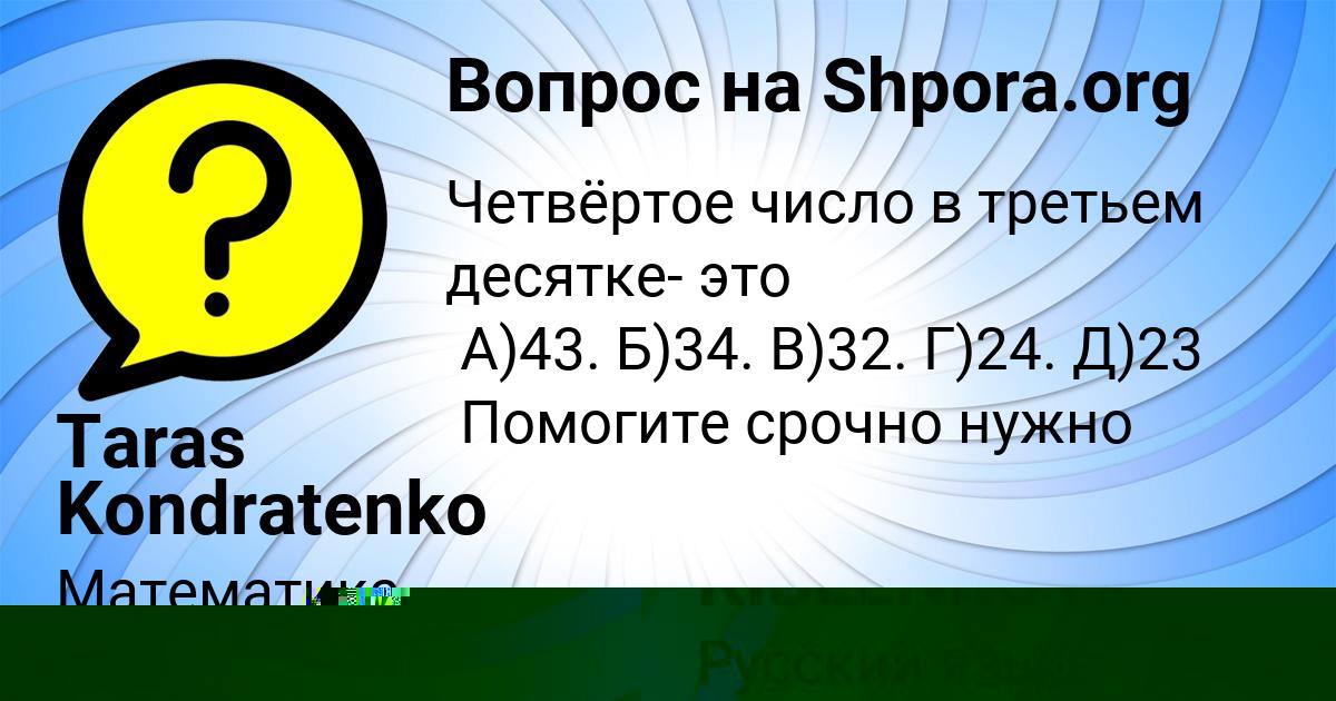 Картинка с текстом вопроса от пользователя Taras Kondratenko