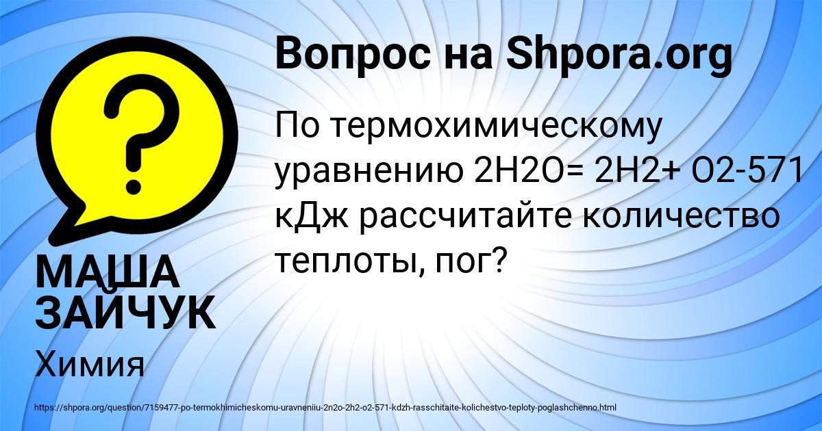 Картинка с текстом вопроса от пользователя МАША ЗАЙЧУК