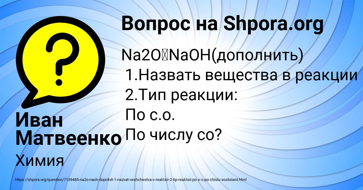 Картинка с текстом вопроса от пользователя Иван Матвеенко
