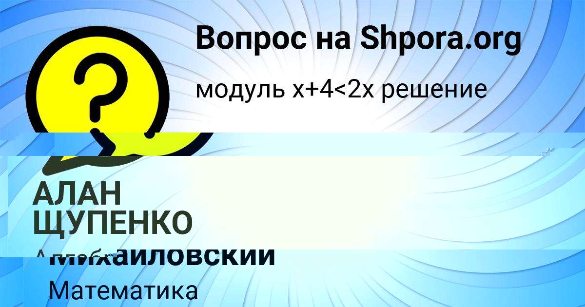 Картинка с текстом вопроса от пользователя Тимофей Лещенко