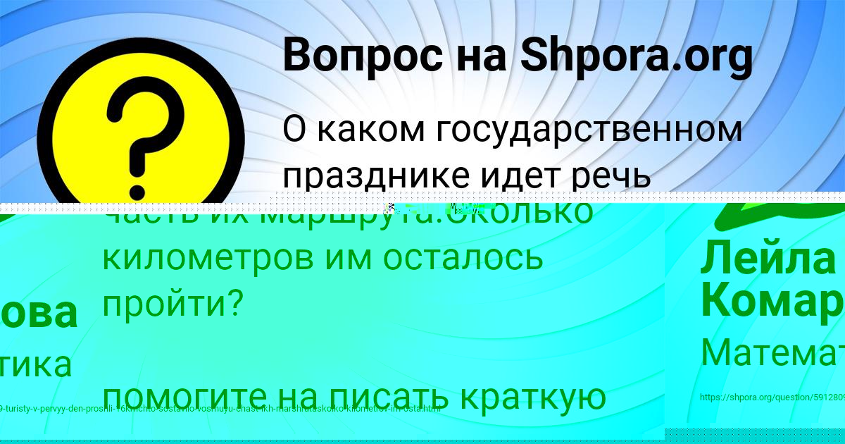 Картинка с текстом вопроса от пользователя Алинка Демченко