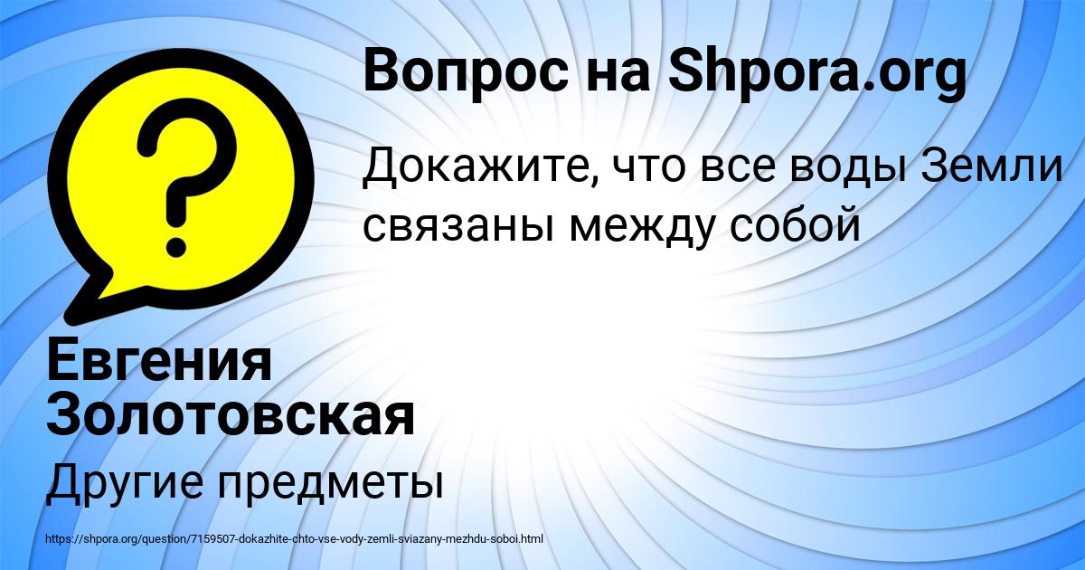 Картинка с текстом вопроса от пользователя Евгения Золотовская
