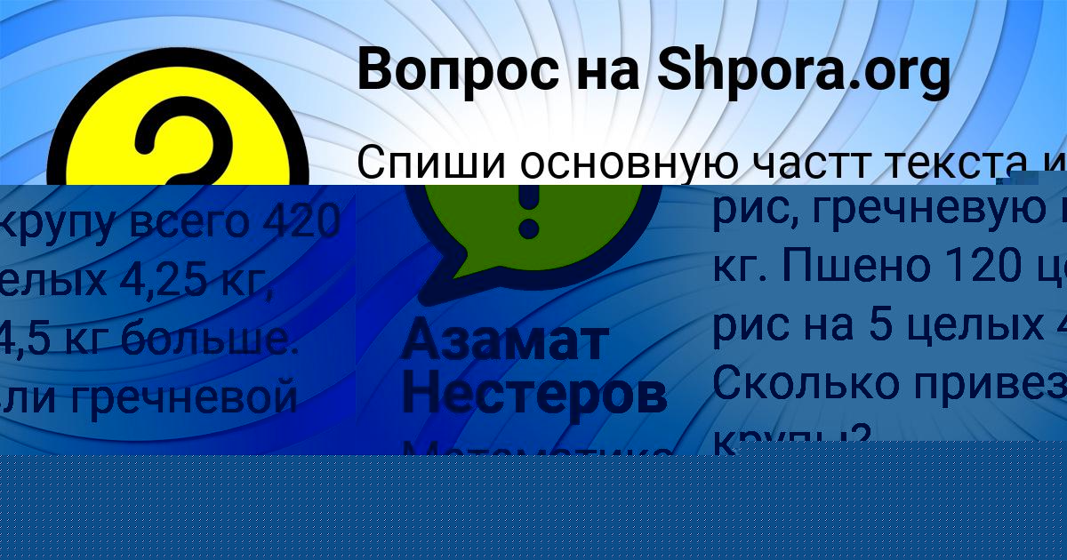 Картинка с текстом вопроса от пользователя Малика Ларченко