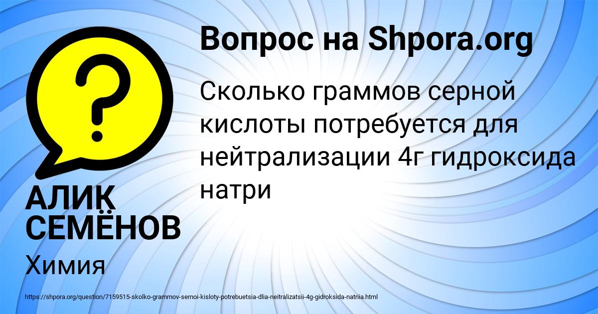 Картинка с текстом вопроса от пользователя АЛИК СЕМЁНОВ