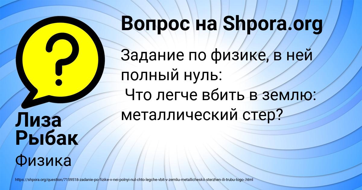 Картинка с текстом вопроса от пользователя Лиза Рыбак