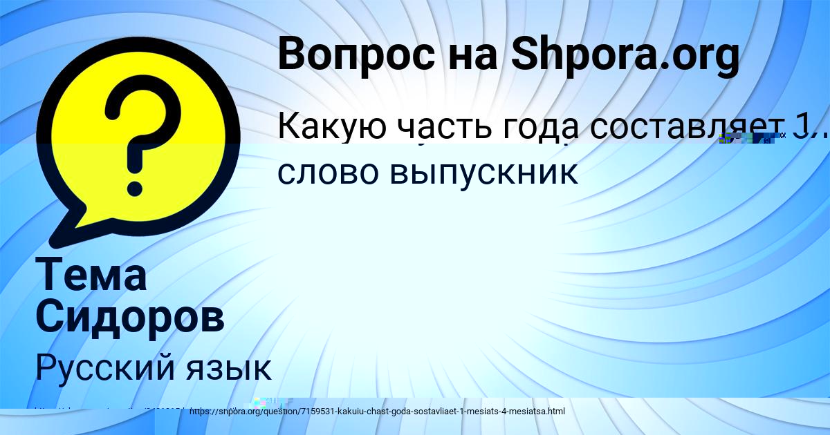 Картинка с текстом вопроса от пользователя Динара Панютина