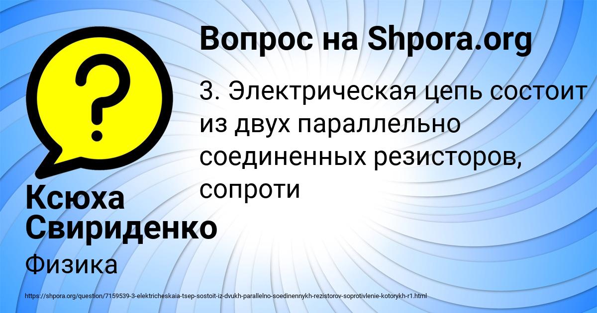 Картинка с текстом вопроса от пользователя Ксюха Свириденко