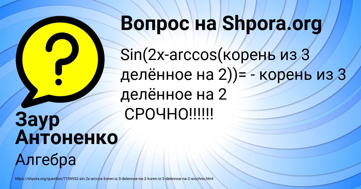 Картинка с текстом вопроса от пользователя Заур Антоненко