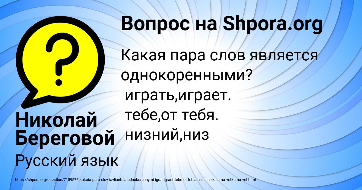 Картинка с текстом вопроса от пользователя Николай Береговой