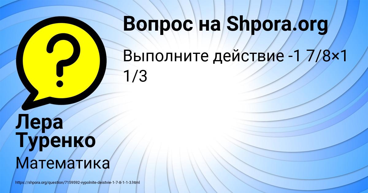 Картинка с текстом вопроса от пользователя Лера Туренко