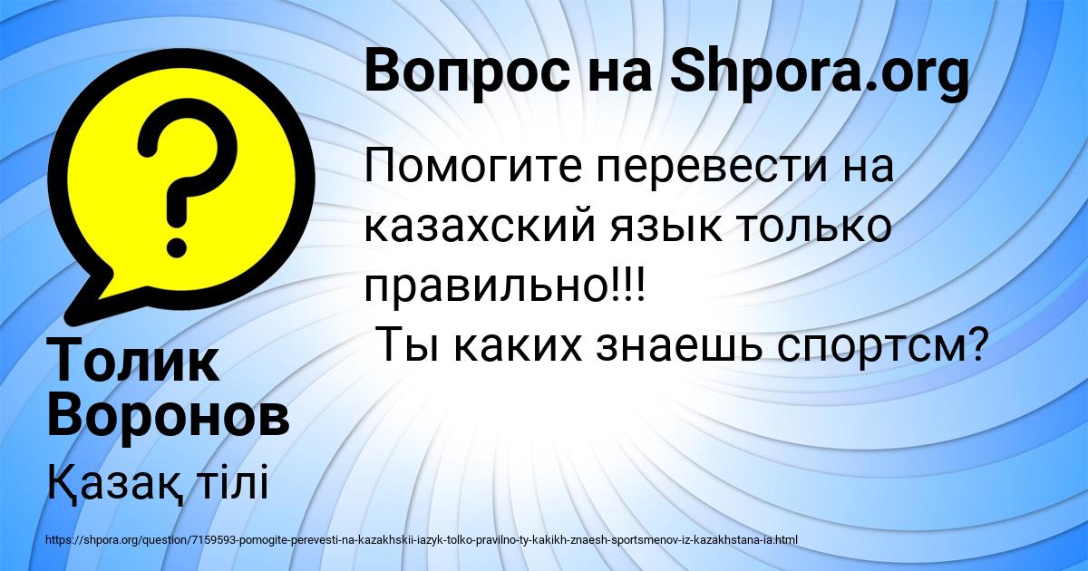 Картинка с текстом вопроса от пользователя Толик Воронов