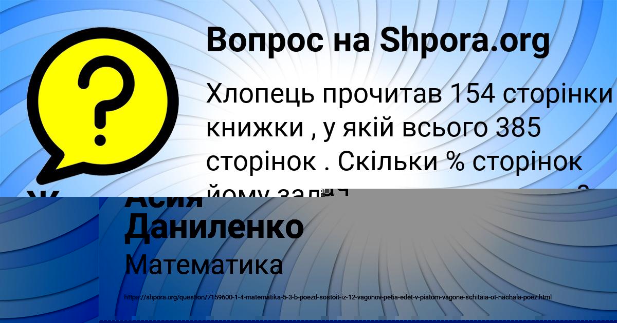 Картинка с текстом вопроса от пользователя Асия Даниленко