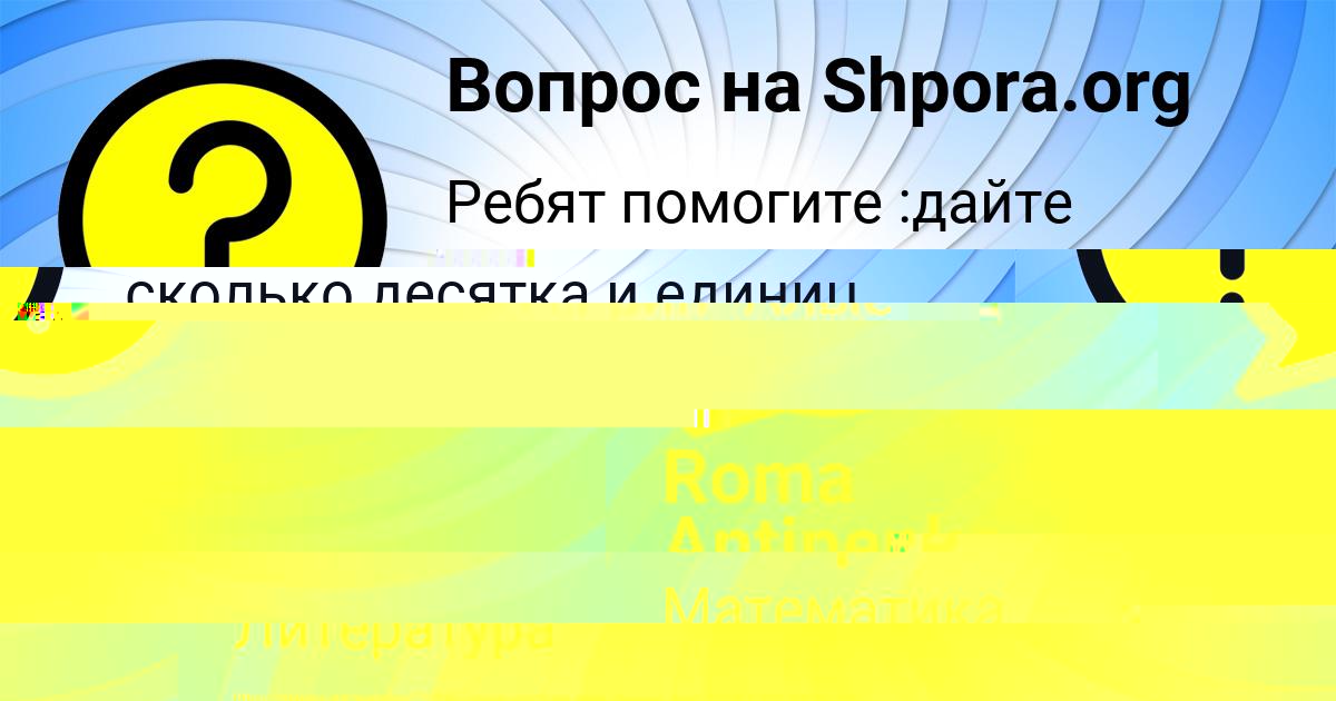 Картинка с текстом вопроса от пользователя Roma Antipenko