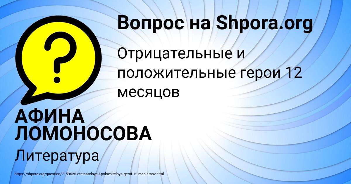 Картинка с текстом вопроса от пользователя АФИНА ЛОМОНОСОВА