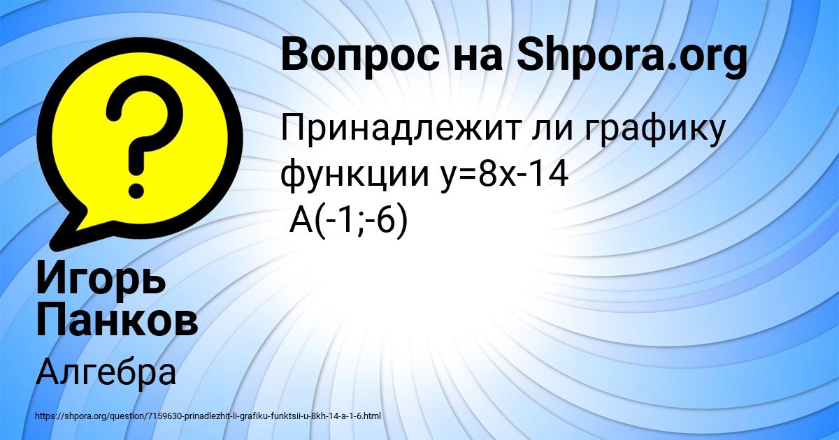Картинка с текстом вопроса от пользователя Игорь Панков