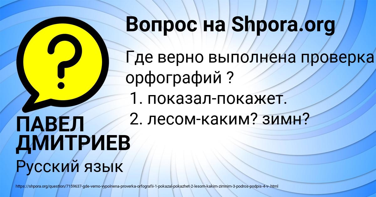 Картинка с текстом вопроса от пользователя ПАВЕЛ ДМИТРИЕВ
