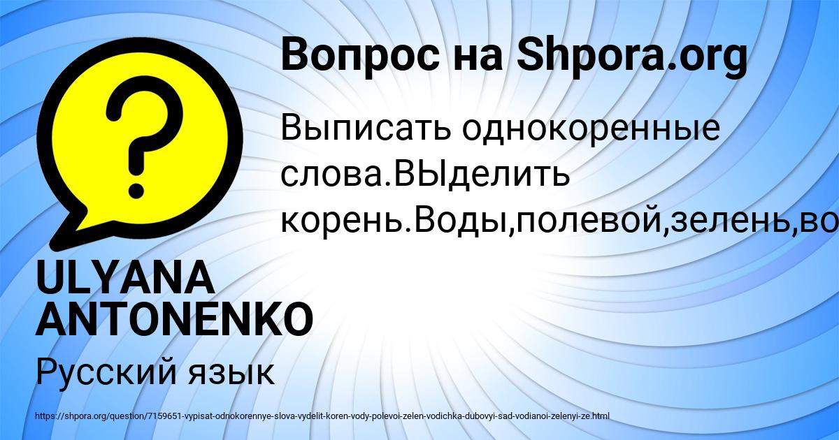 Картинка с текстом вопроса от пользователя ULYANA ANTONENKO