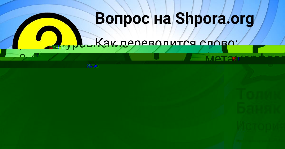 Картинка с текстом вопроса от пользователя Толик Баняк