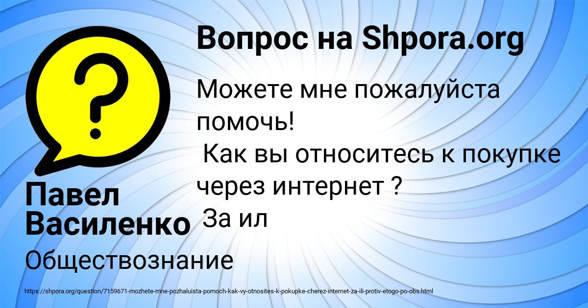 Картинка с текстом вопроса от пользователя Павел Василенко