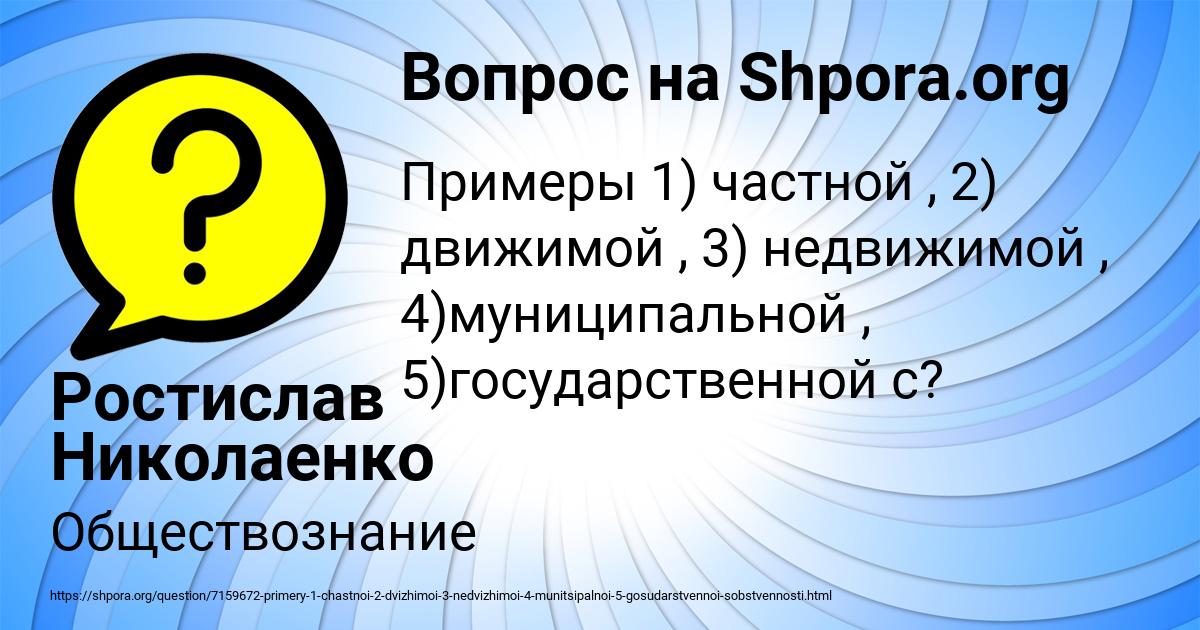 Картинка с текстом вопроса от пользователя Ростислав Николаенко