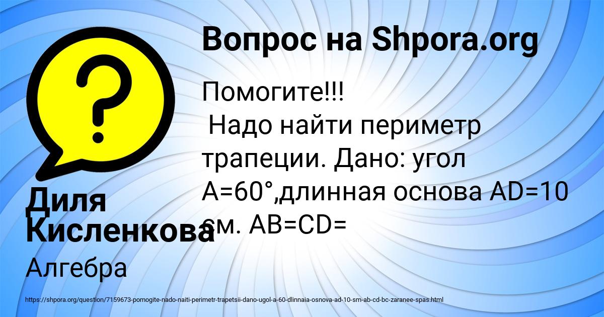 Картинка с текстом вопроса от пользователя Диля Кисленкова