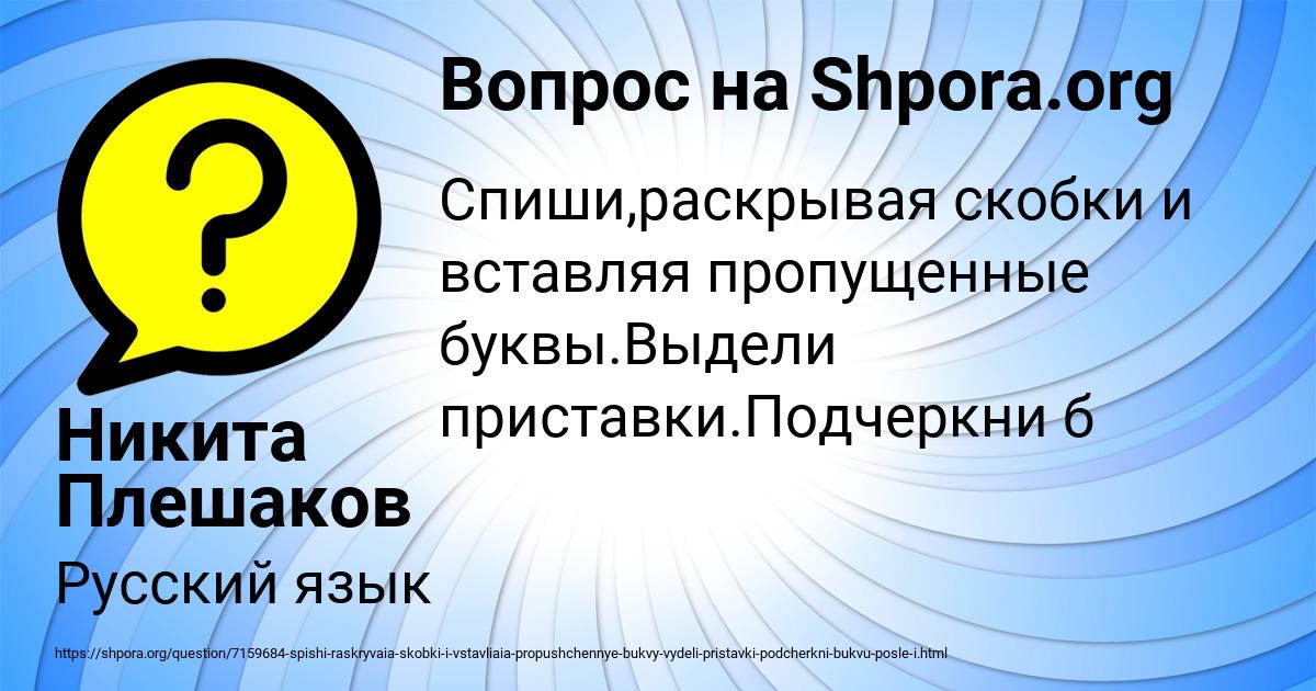 Картинка с текстом вопроса от пользователя Никита Плешаков