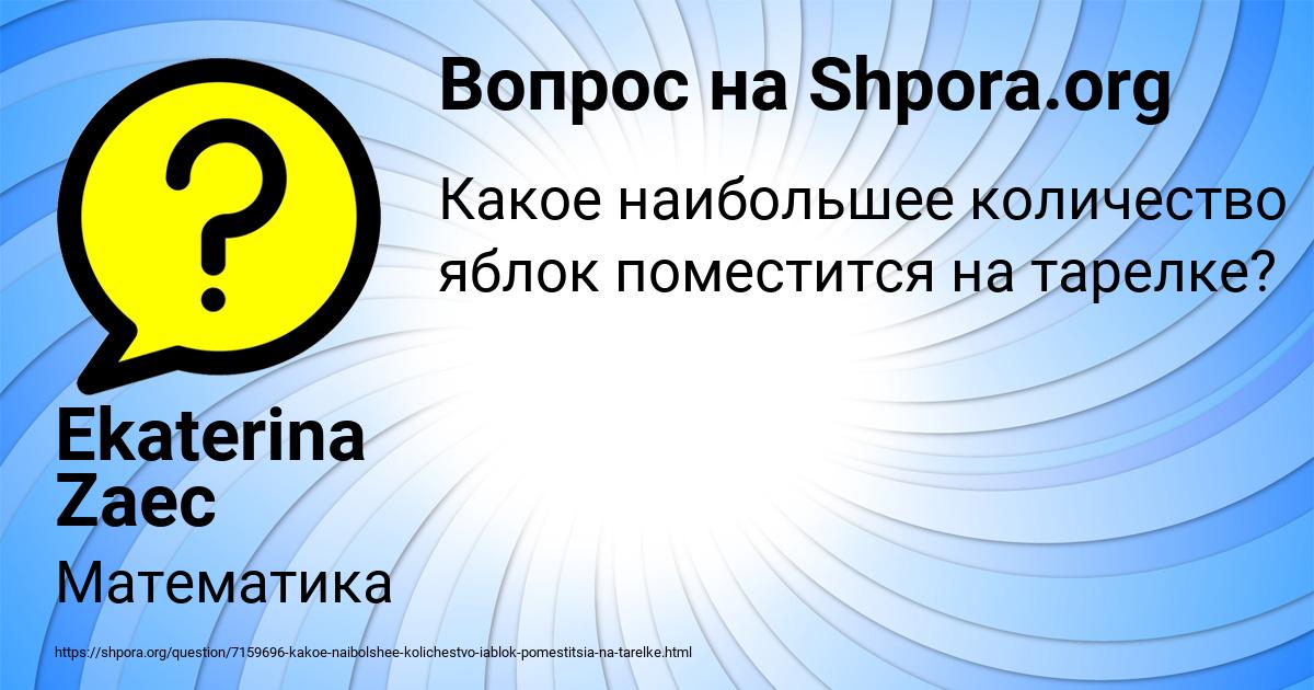 Картинка с текстом вопроса от пользователя Ekaterina Zaec