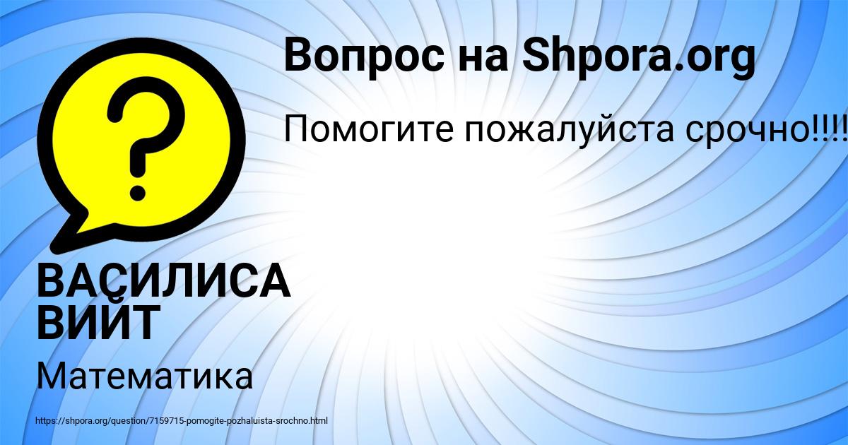 Картинка с текстом вопроса от пользователя ВАСИЛИСА ВИЙТ
