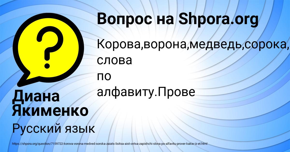 Картинка с текстом вопроса от пользователя Диана Якименко