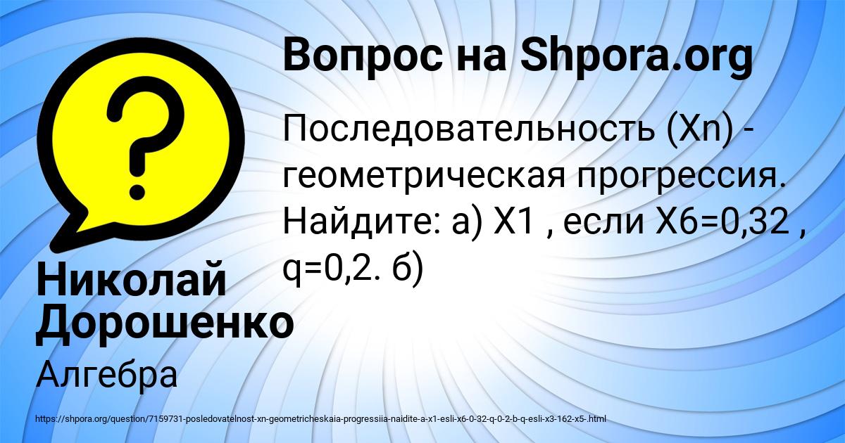 Картинка с текстом вопроса от пользователя Николай Дорошенко