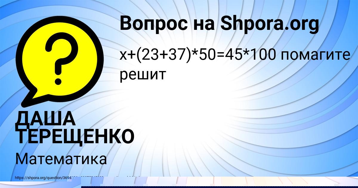 Картинка с текстом вопроса от пользователя ДЖАНА ЗАМЯТНИНА