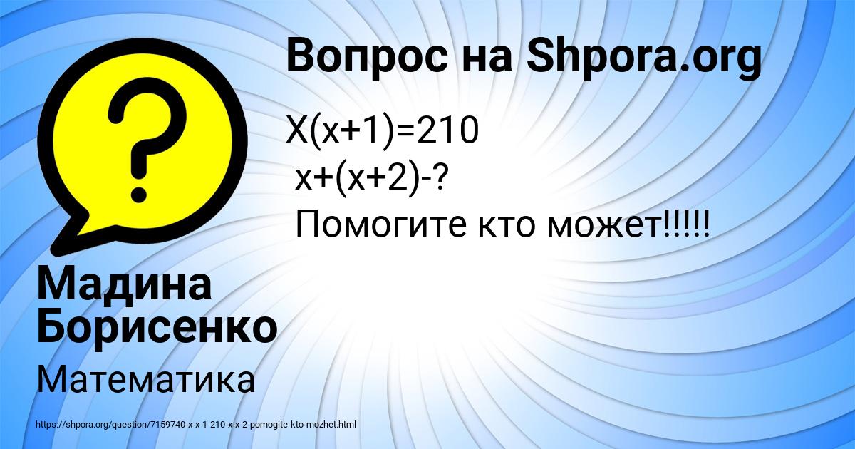 Картинка с текстом вопроса от пользователя Мадина Борисенко