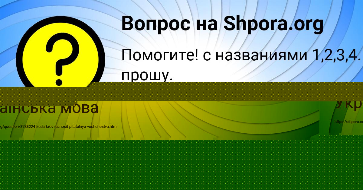 Картинка с текстом вопроса от пользователя Оля Васильчукова